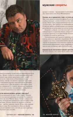 СЕРГЕЙ МАЙОРОВ: «КАКИЕ ЖЕНЩИНЫ - ТАКИЕ И МУЖЧИНЫ» / 2